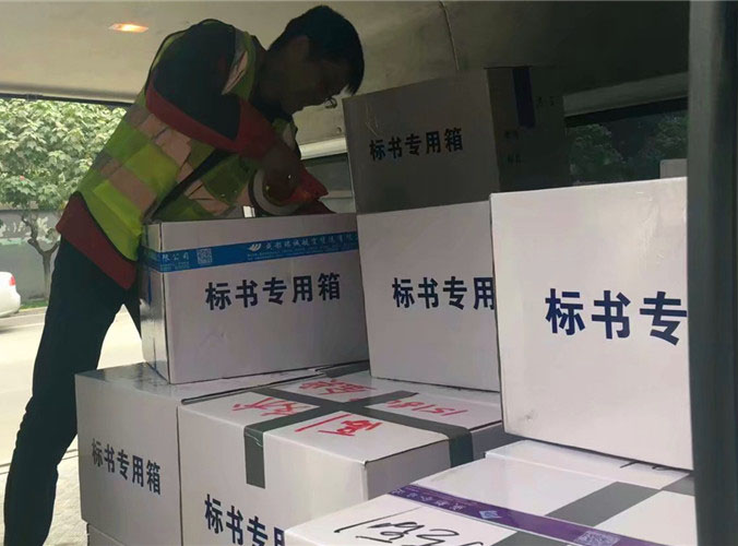 標(biāo)書(shū)航空快遞