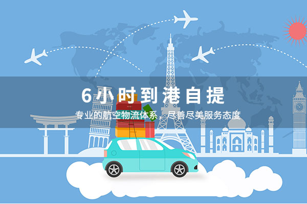 6小時(shí)到港自提