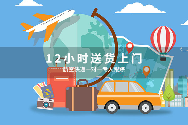 12小時(shí)送貨上門(mén)