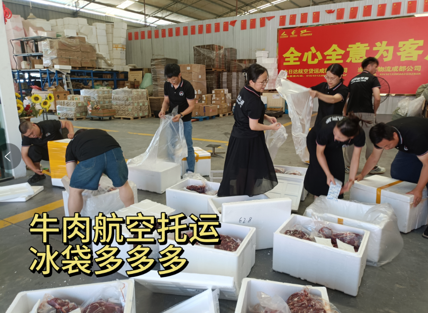 夏季高溫冷鏈牛肉航空托運(yùn)