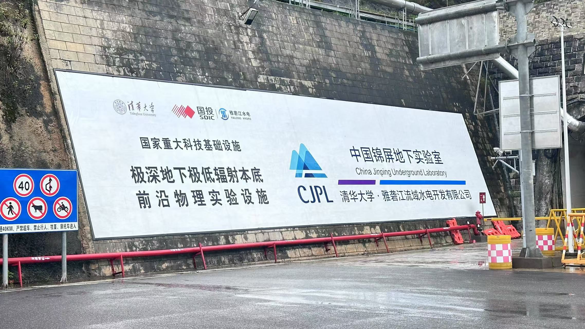 中國(guó)錦屏地下實(shí)驗(yàn)室器材運(yùn)輸